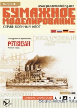 Paper ships: 1/200 Orel 006 - Battleship "Retvizan", Orel, Scale 1:200